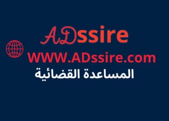 المساعدة القضائية على شكل أسئلة QCM مع الأجوبة ( المجموعة الاولى 1) 39 الأسئلة في قانون المساعدة القضائية على شكل QCM