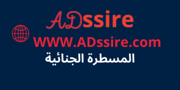 المسطرة الجنائية على شكل QCM