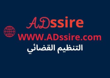 التنظيم القضائي على شكل أسئلة QCM ( المجموعة الاولى 1)