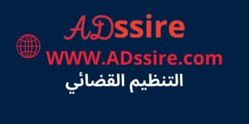 التنظيم القضائي على شكل أسئلة QCM ( المجموعة الاولى 1)